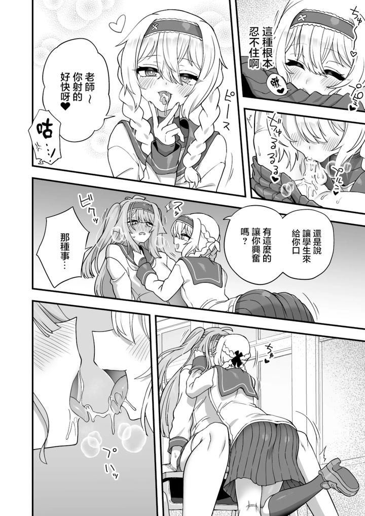 Houkago-No-Sensei-Wa-Boku-No-Mono-By-Odenden-Etori-Yuuya-Chn page 22