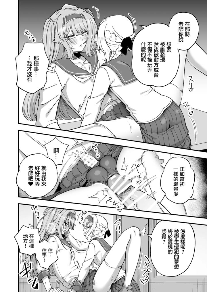Houkago-No-Sensei-Wa-Boku-No-Mono-By-Odenden-Etori-Yuuya-Chn page 24