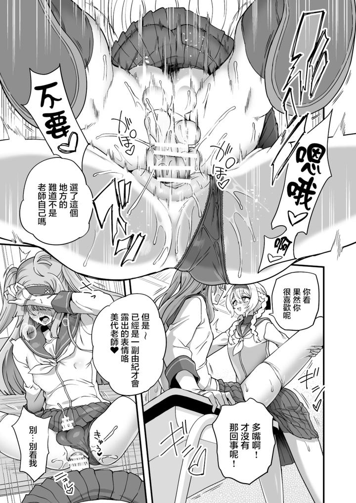 Houkago-No-Sensei-Wa-Boku-No-Mono-By-Odenden-Etori-Yuuya-Chn page 25