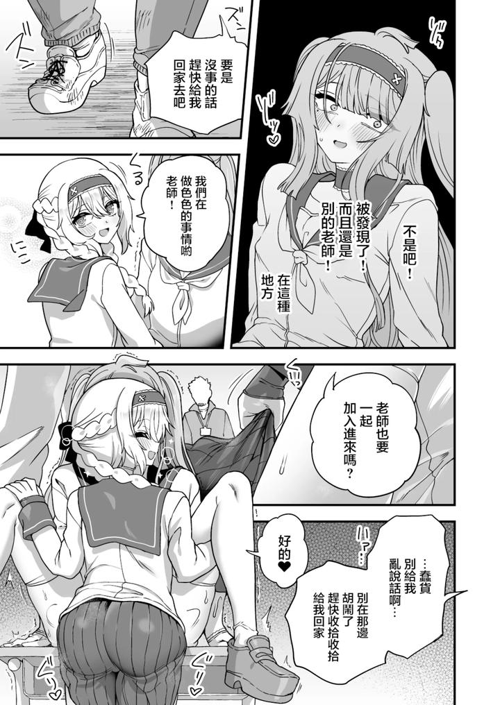 Houkago-No-Sensei-Wa-Boku-No-Mono-By-Odenden-Etori-Yuuya-Chn page 27