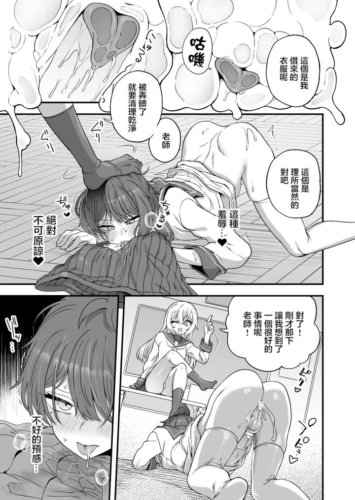 Houkago-No-Sensei-Wa-Boku-No-Mono-By-Odenden-Etori-Yuuya-Chn page 29