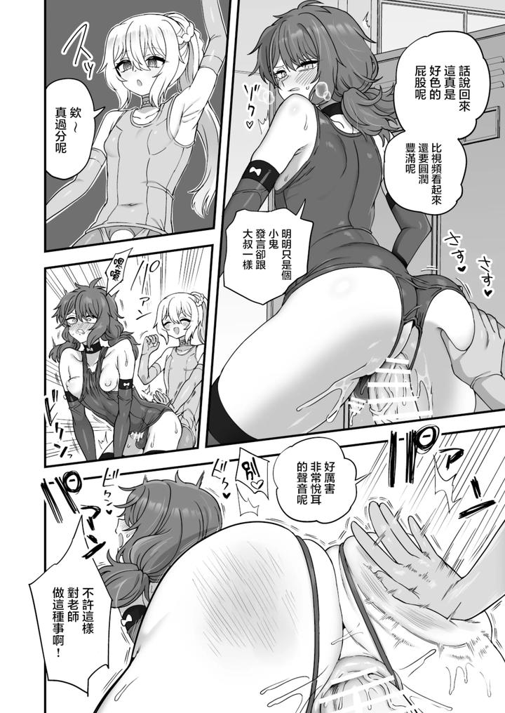 Houkago-No-Sensei-Wa-Boku-No-Mono-By-Odenden-Etori-Yuuya-Chn page 32