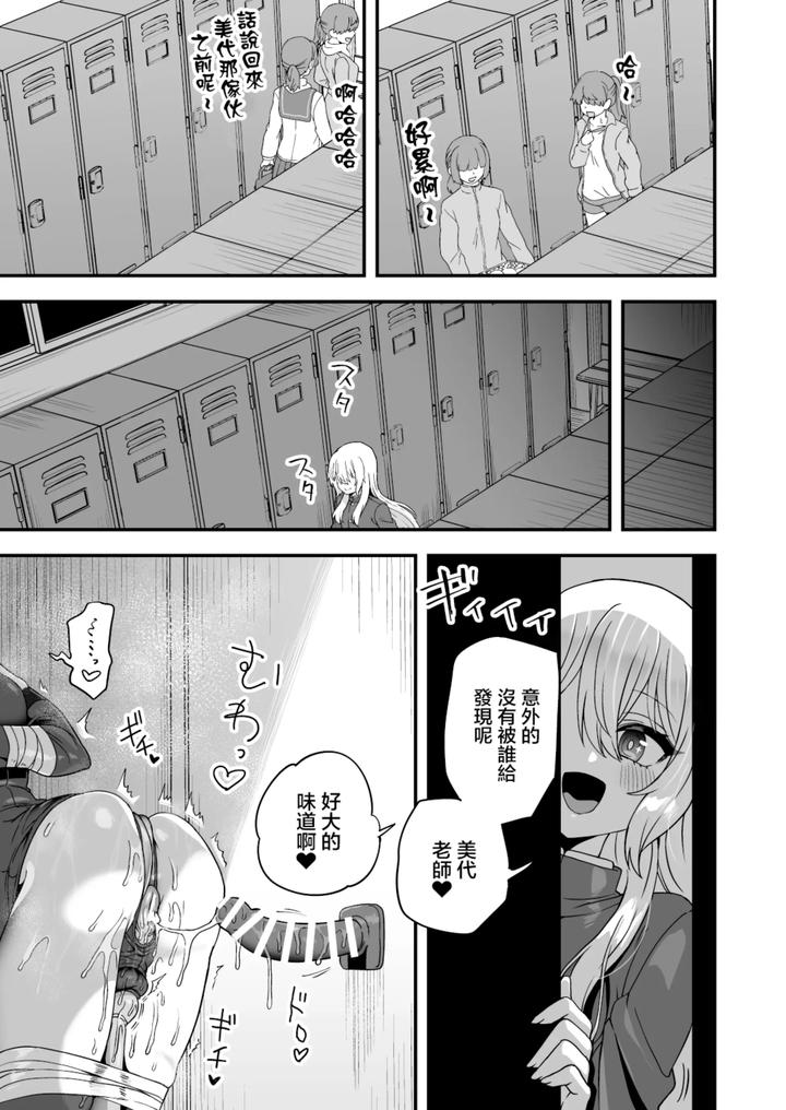 Houkago-No-Sensei-Wa-Boku-No-Mono-By-Odenden-Etori-Yuuya-Chn page 35