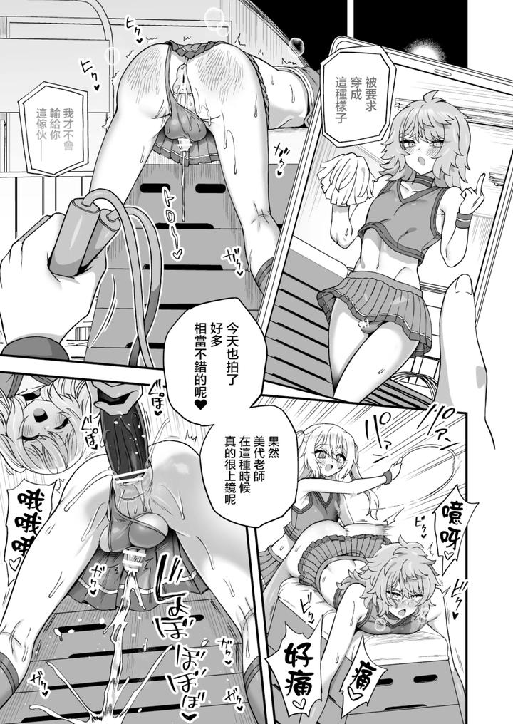 Houkago-No-Sensei-Wa-Boku-No-Mono-By-Odenden-Etori-Yuuya-Chn page 39