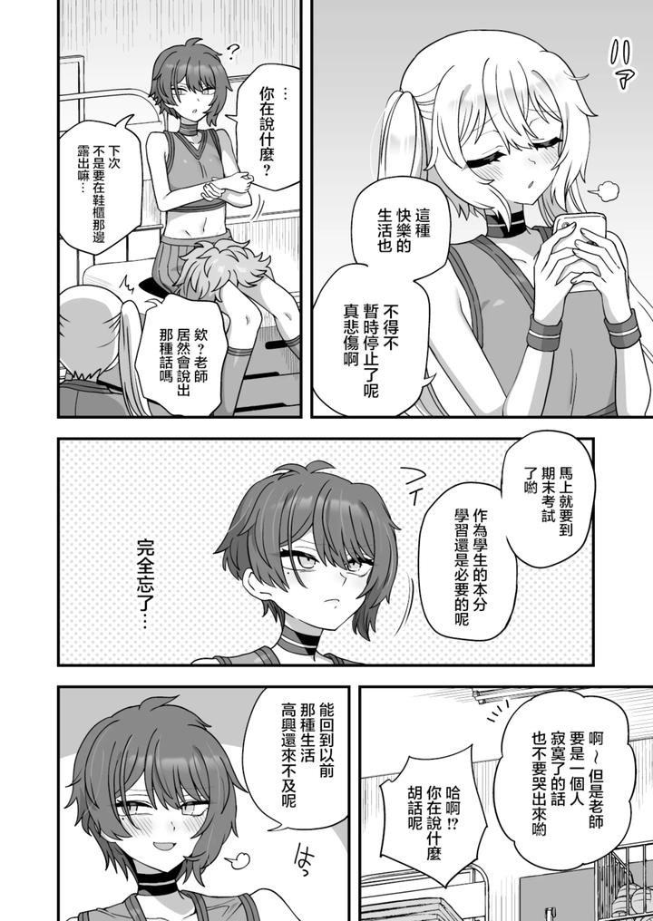 Houkago-No-Sensei-Wa-Boku-No-Mono-By-Odenden-Etori-Yuuya-Chn page 40