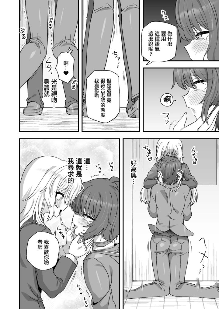Houkago-No-Sensei-Wa-Boku-No-Mono-By-Odenden-Etori-Yuuya-Chn page 46