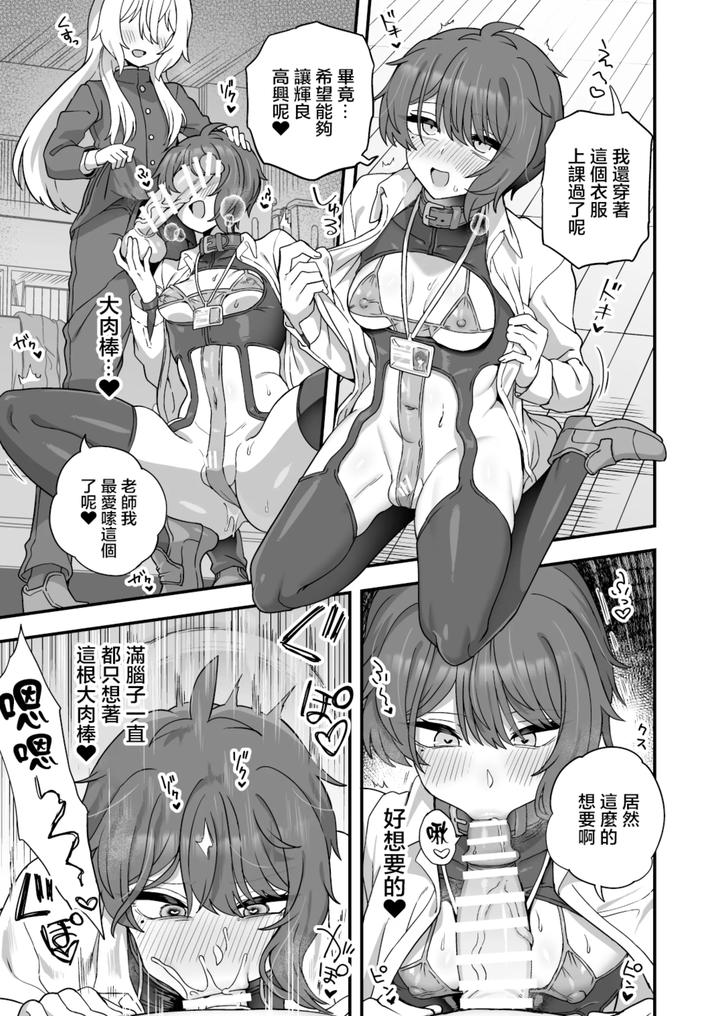 Houkago-No-Sensei-Wa-Boku-No-Mono-By-Odenden-Etori-Yuuya-Chn page 47