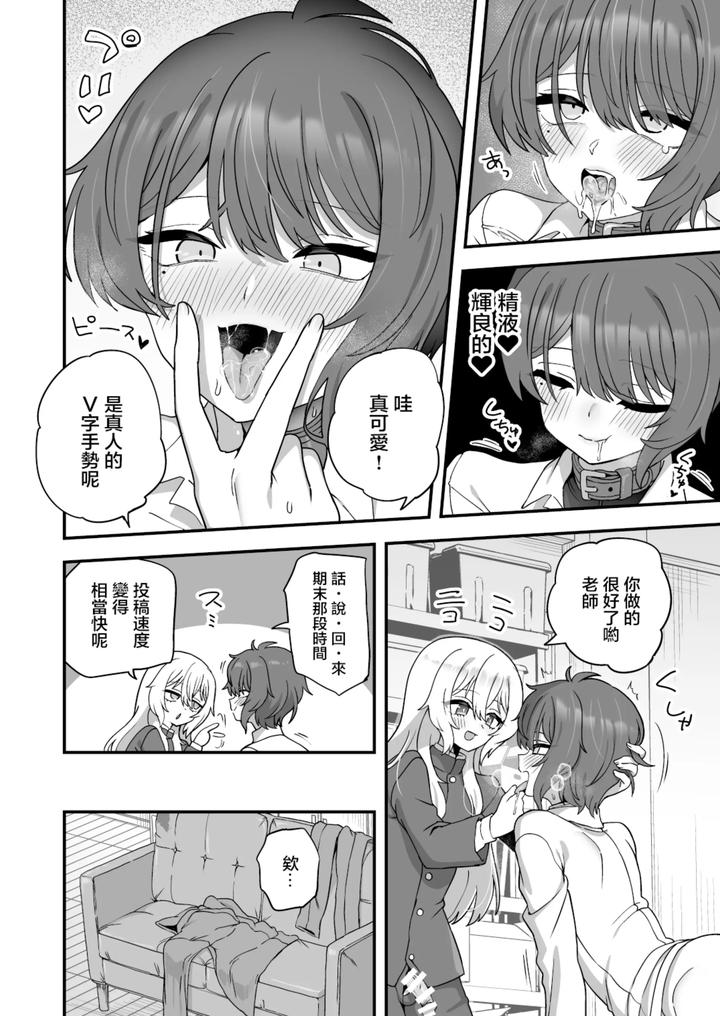 Houkago-No-Sensei-Wa-Boku-No-Mono-By-Odenden-Etori-Yuuya-Chn page 50