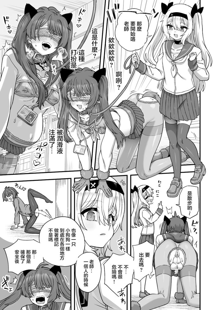 Houkago-No-Sensei-Wa-Boku-No-Mono-By-Odenden-Etori-Yuuya-Chn page 53