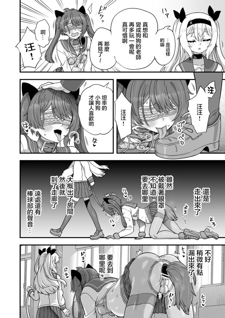Houkago-No-Sensei-Wa-Boku-No-Mono-By-Odenden-Etori-Yuuya-Chn page 54
