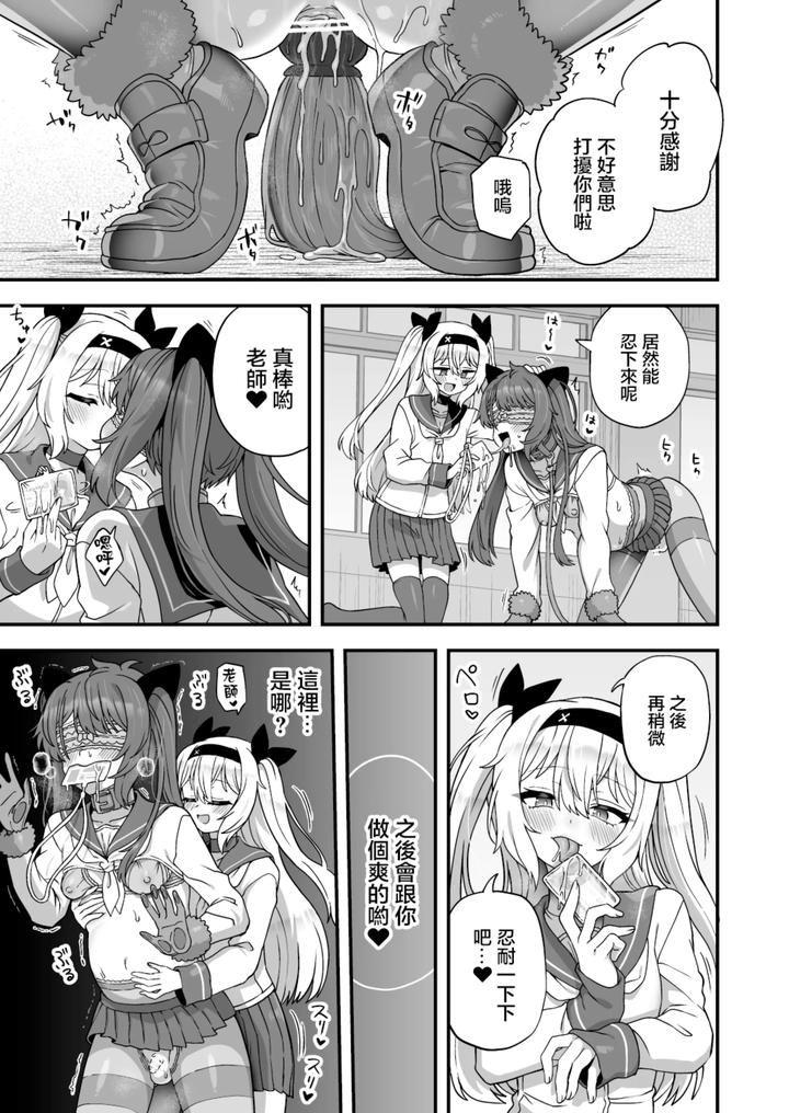 Houkago-No-Sensei-Wa-Boku-No-Mono-By-Odenden-Etori-Yuuya-Chn page 57