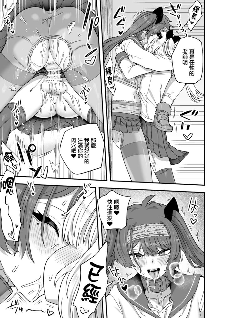Houkago-No-Sensei-Wa-Boku-No-Mono-By-Odenden-Etori-Yuuya-Chn page 61