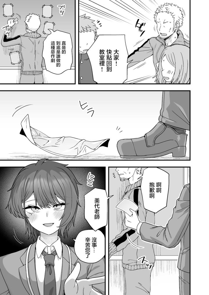 Houkago-No-Sensei-Wa-Boku-No-Mono-By-Odenden-Etori-Yuuya-Chn page 67