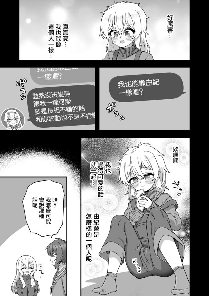 Houkago-No-Sensei-Wa-Boku-No-Mono-By-Odenden-Etori-Yuuya-Chn page 71