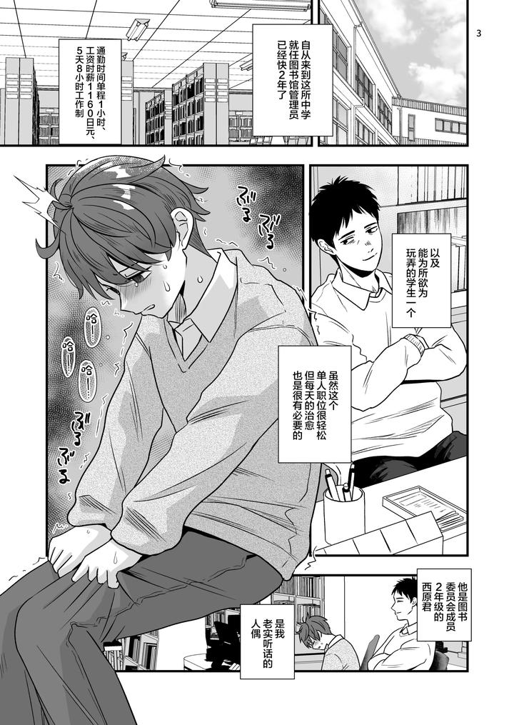 Houkago-No-Toshoshitsu-De-Seito-To-Asoberu-Shigoto-By-Kume-Minakami-Riku-Chn page 3