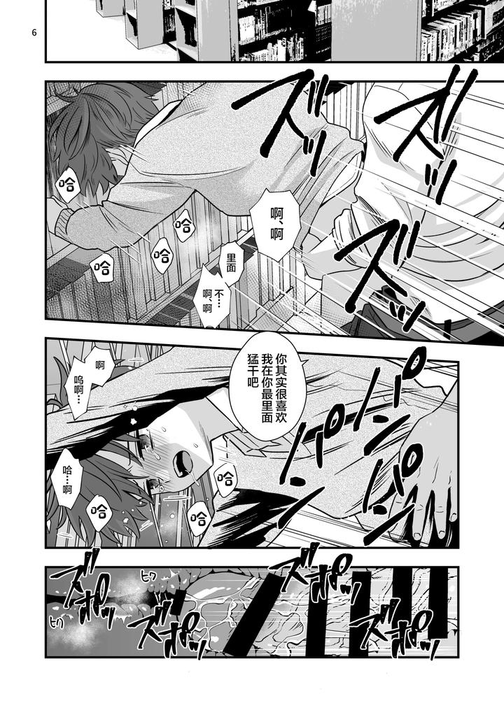 Houkago-No-Toshoshitsu-De-Seito-To-Asoberu-Shigoto-By-Kume-Minakami-Riku-Chn page 6