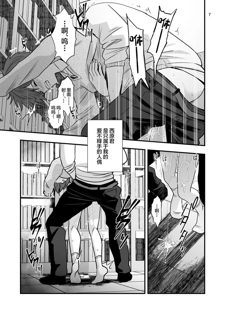 Houkago-No-Toshoshitsu-De-Seito-To-Asoberu-Shigoto-By-Kume-Minakami-Riku-Chn page 7