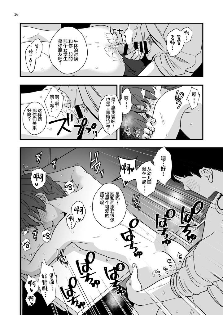 Houkago-No-Toshoshitsu-De-Seito-To-Asoberu-Shigoto-By-Kume-Minakami-Riku-Chn page 16