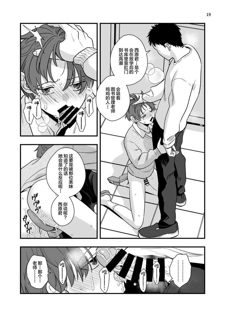 Houkago-No-Toshoshitsu-De-Seito-To-Asoberu-Shigoto-By-Kume-Minakami-Riku-Chn page 19