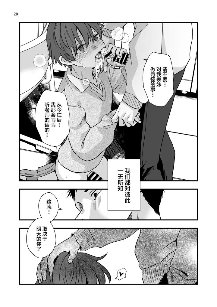 Houkago-No-Toshoshitsu-De-Seito-To-Asoberu-Shigoto-By-Kume-Minakami-Riku-Chn page 20
