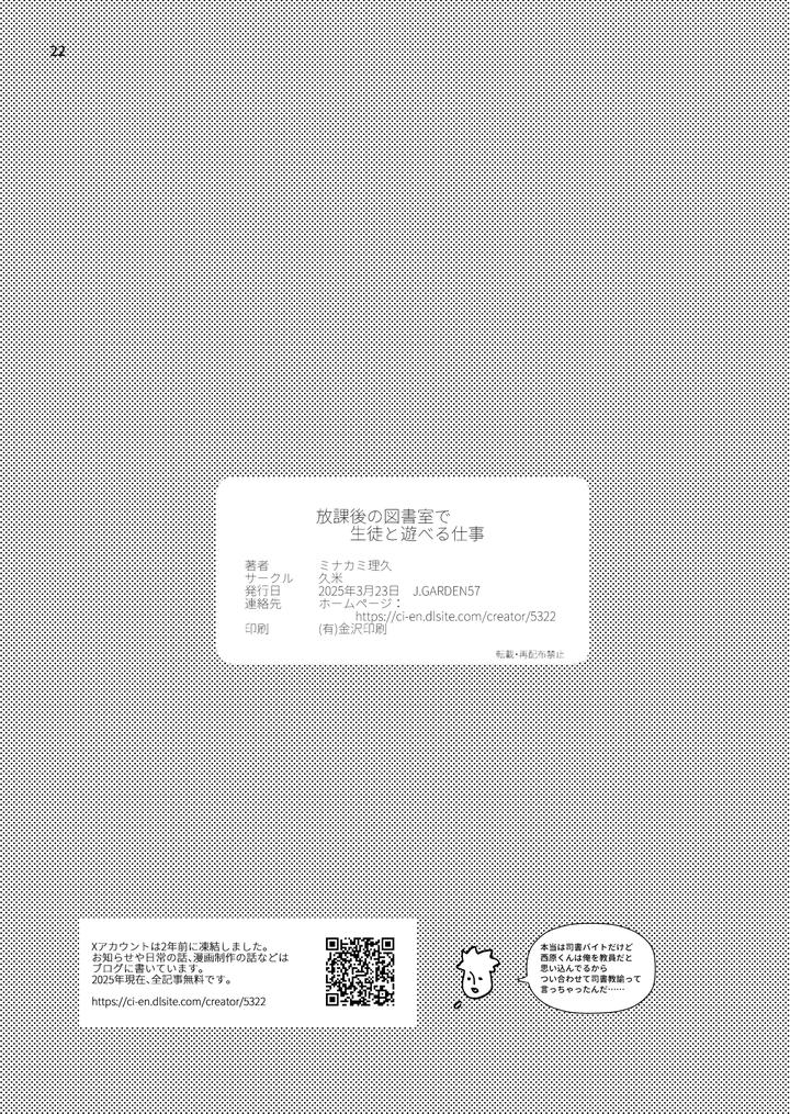 Houkago-No-Toshoshitsu-De-Seito-To-Asoberu-Shigoto-By-Kume-Minakami-Riku-Chn page 22