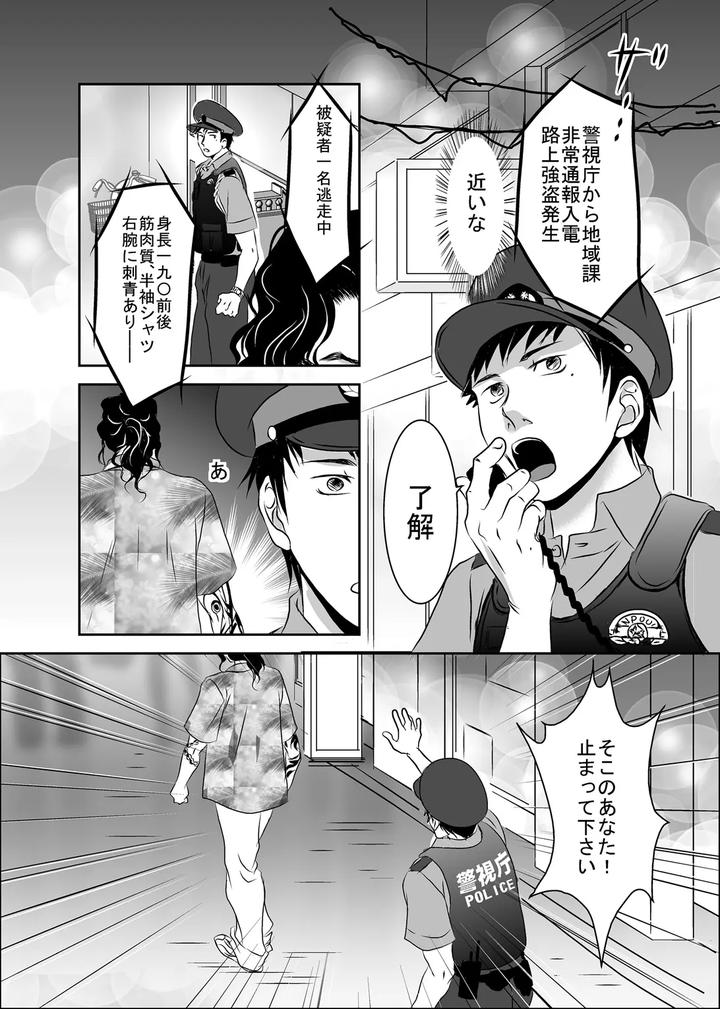 Hound-And-Owl-By-A-Bullet-Jp page 4