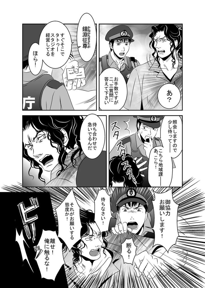 Hound-And-Owl-By-A-Bullet-Jp page 5