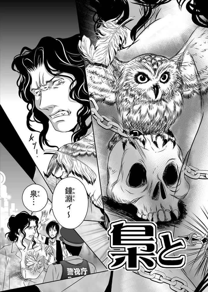 Hound-And-Owl-By-A-Bullet-Jp page 7