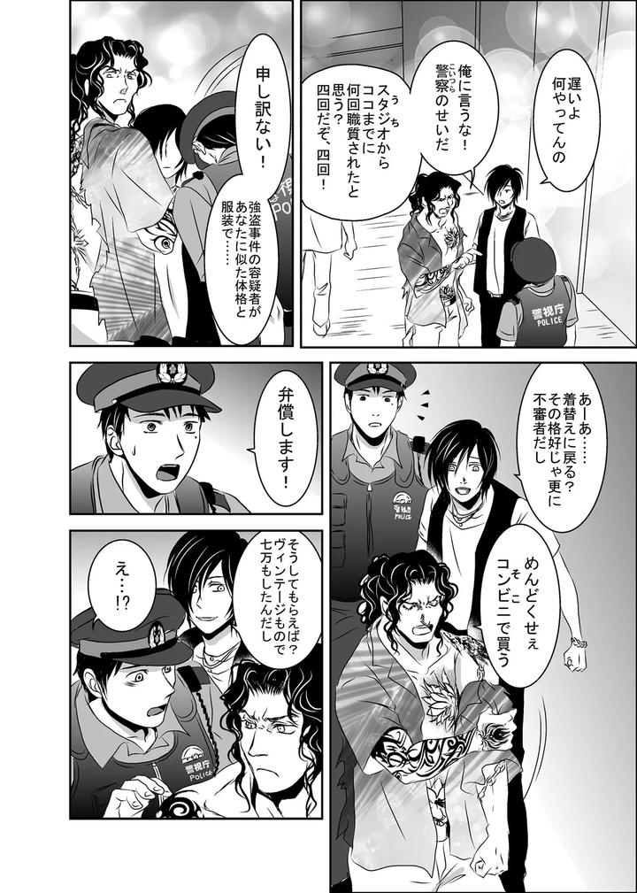 Hound-And-Owl-By-A-Bullet-Jp page 8