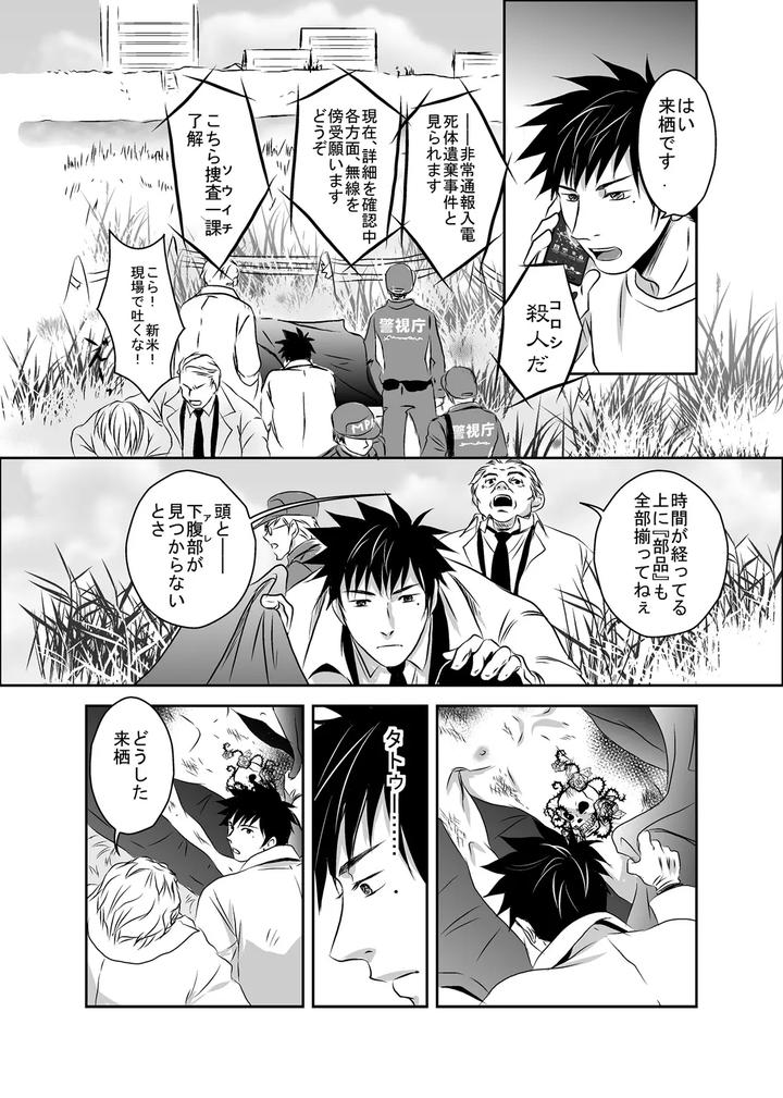 Hound-And-Owl-By-A-Bullet-Jp page 12