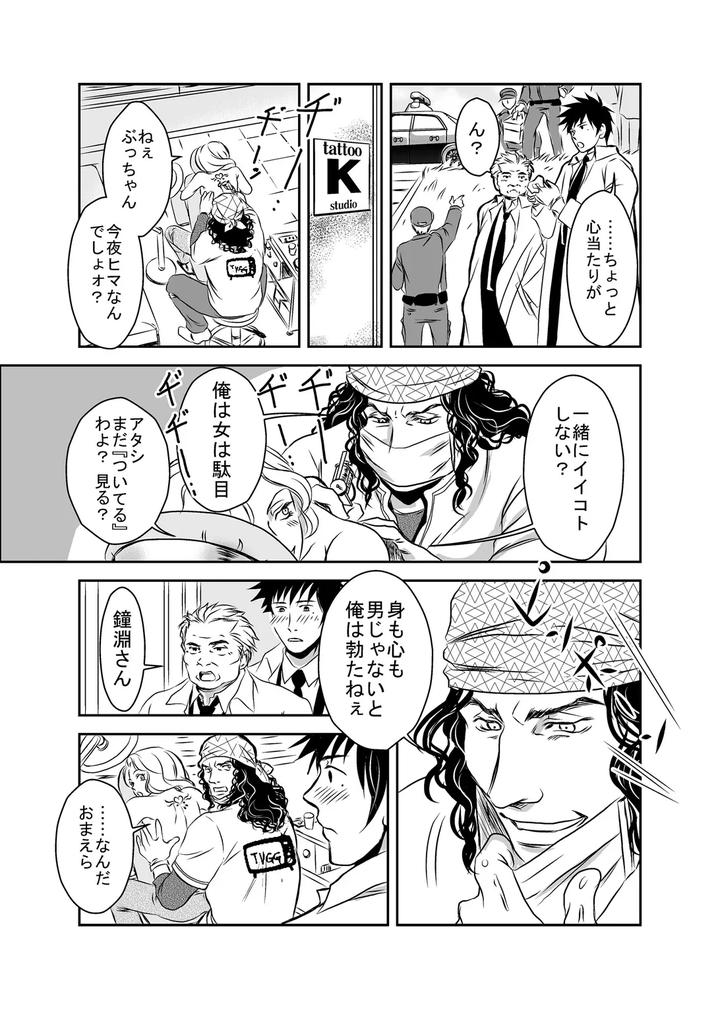 Hound-And-Owl-By-A-Bullet-Jp page 13