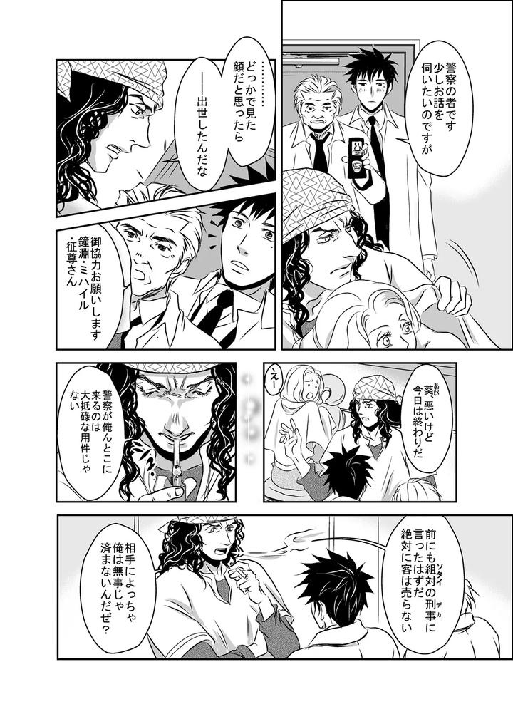 Hound-And-Owl-By-A-Bullet-Jp page 14