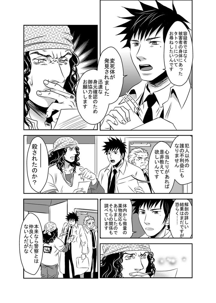 Hound-And-Owl-By-A-Bullet-Jp page 15