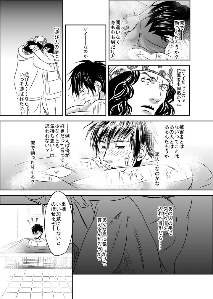 Hound-And-Owl-By-A-Bullet-Jp page 23