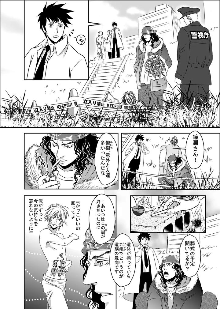 Hound-And-Owl-By-A-Bullet-Jp page 24