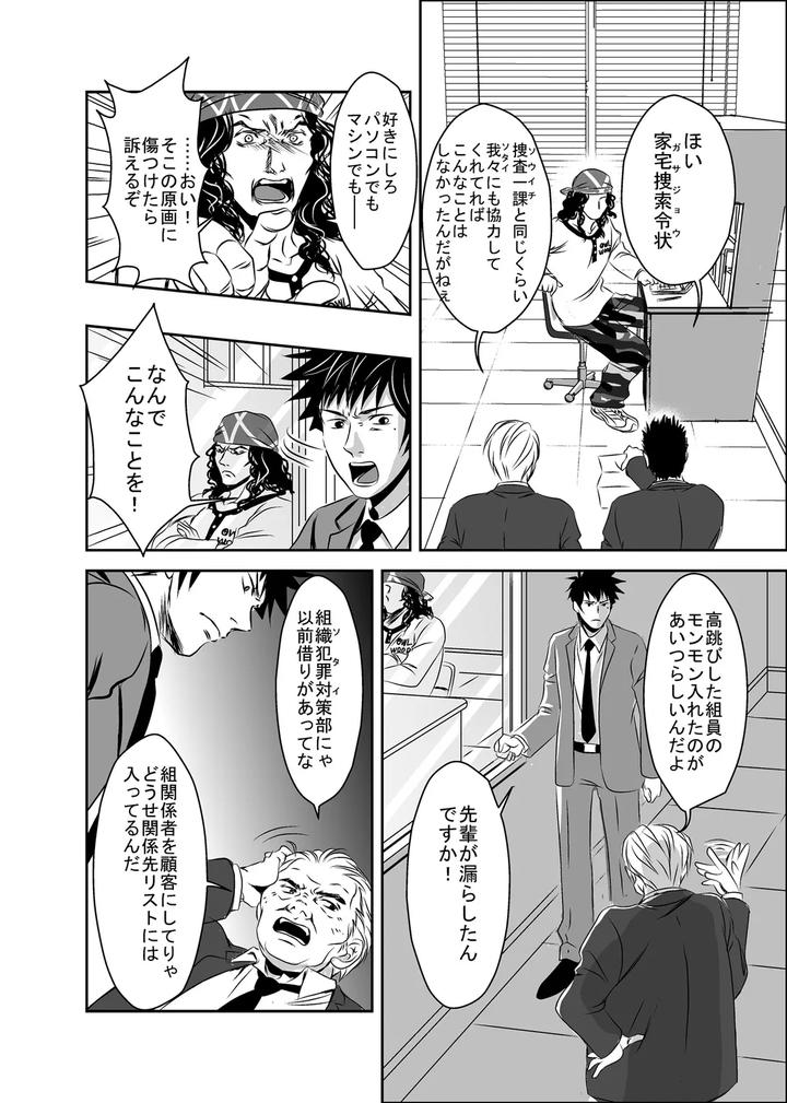 Hound-And-Owl-By-A-Bullet-Jp page 26