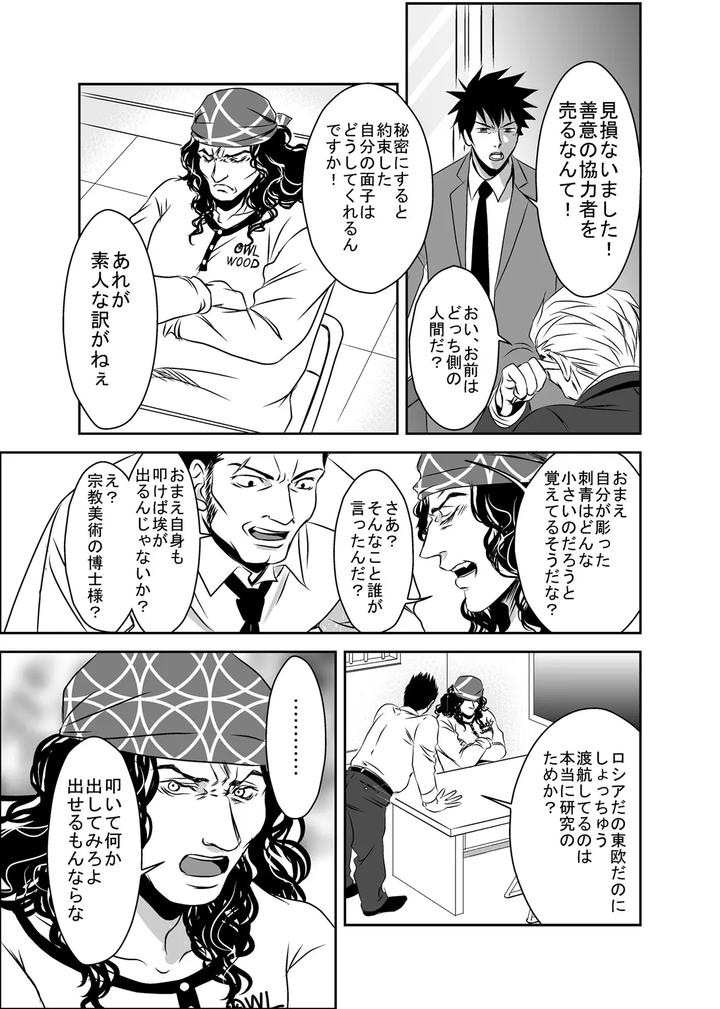 Hound-And-Owl-By-A-Bullet-Jp page 27