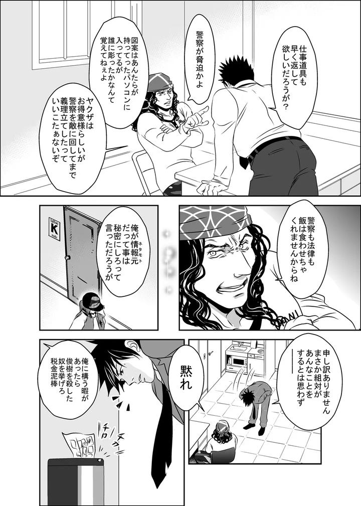 Hound-And-Owl-By-A-Bullet-Jp page 28