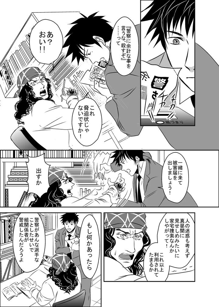 Hound-And-Owl-By-A-Bullet-Jp page 29