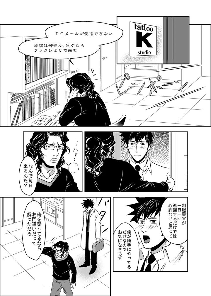 Hound-And-Owl-By-A-Bullet-Jp page 31