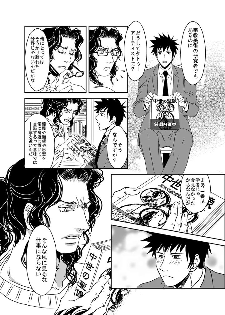 Hound-And-Owl-By-A-Bullet-Jp page 34