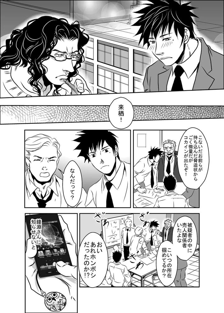 Hound-And-Owl-By-A-Bullet-Jp page 36