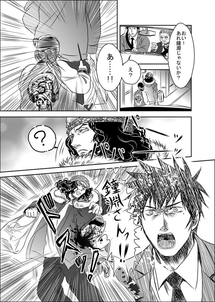 Hound-And-Owl-By-A-Bullet-Jp page 39