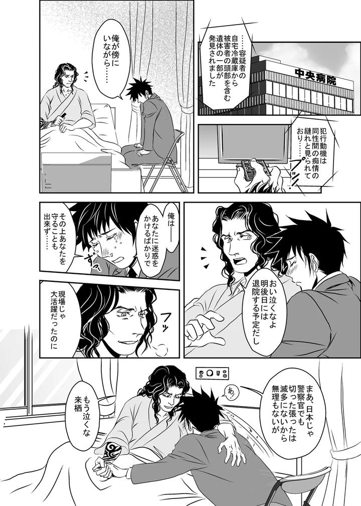 Hound-And-Owl-By-A-Bullet-Jp page 42