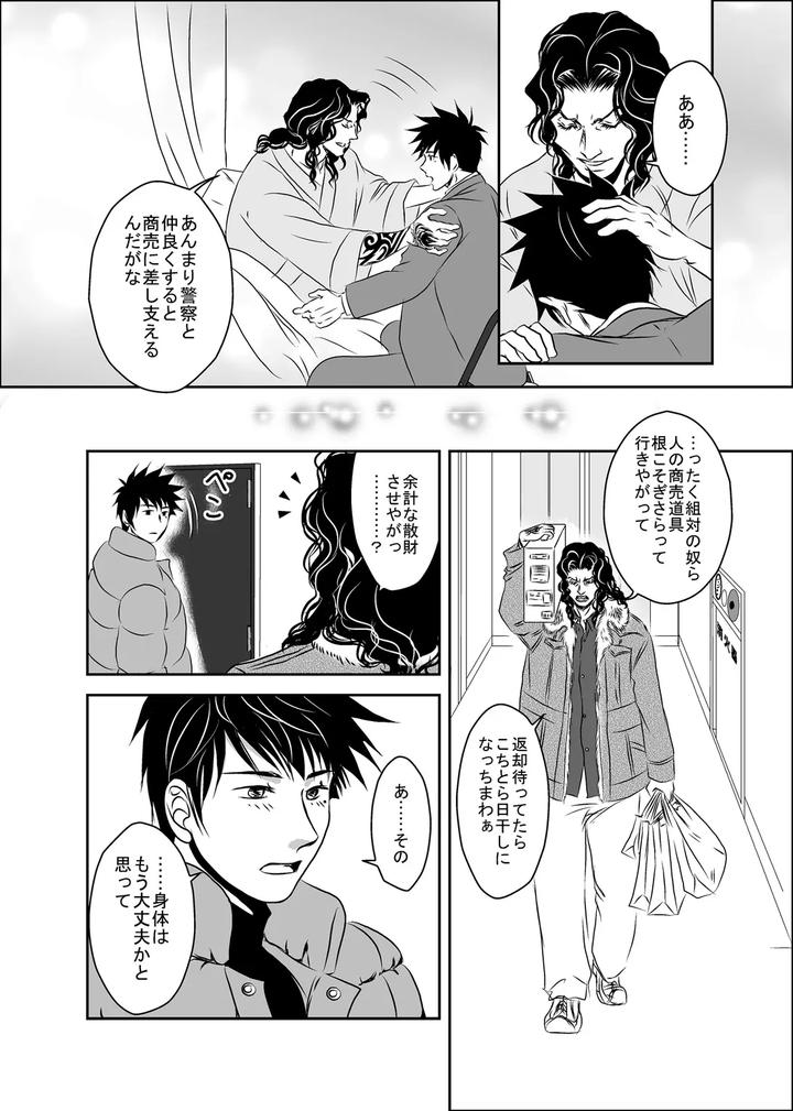 Hound-And-Owl-By-A-Bullet-Jp page 44