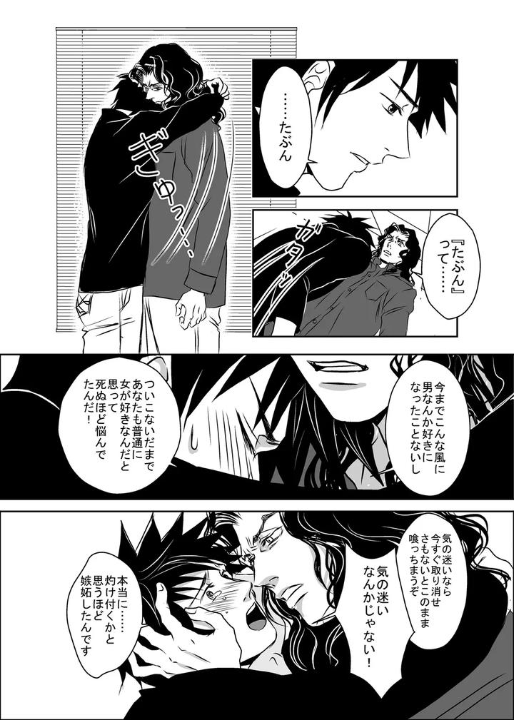 Hound-And-Owl-By-A-Bullet-Jp page 46
