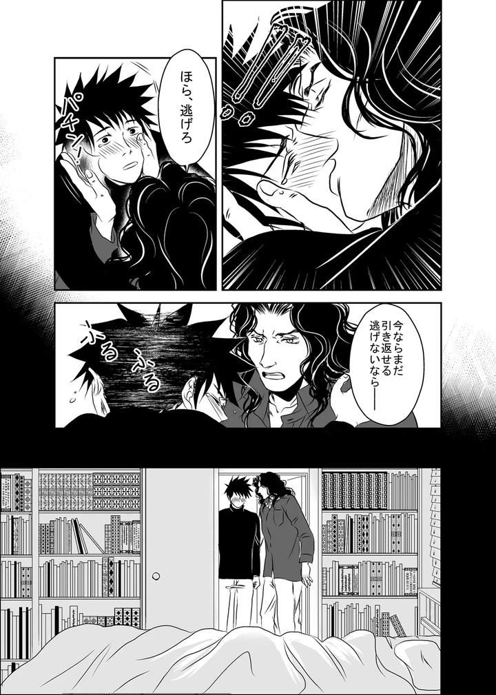 Hound-And-Owl-By-A-Bullet-Jp page 47