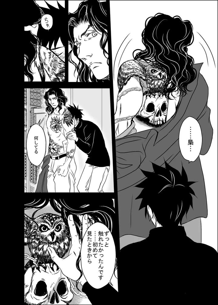 Hound-And-Owl-By-A-Bullet-Jp page 48