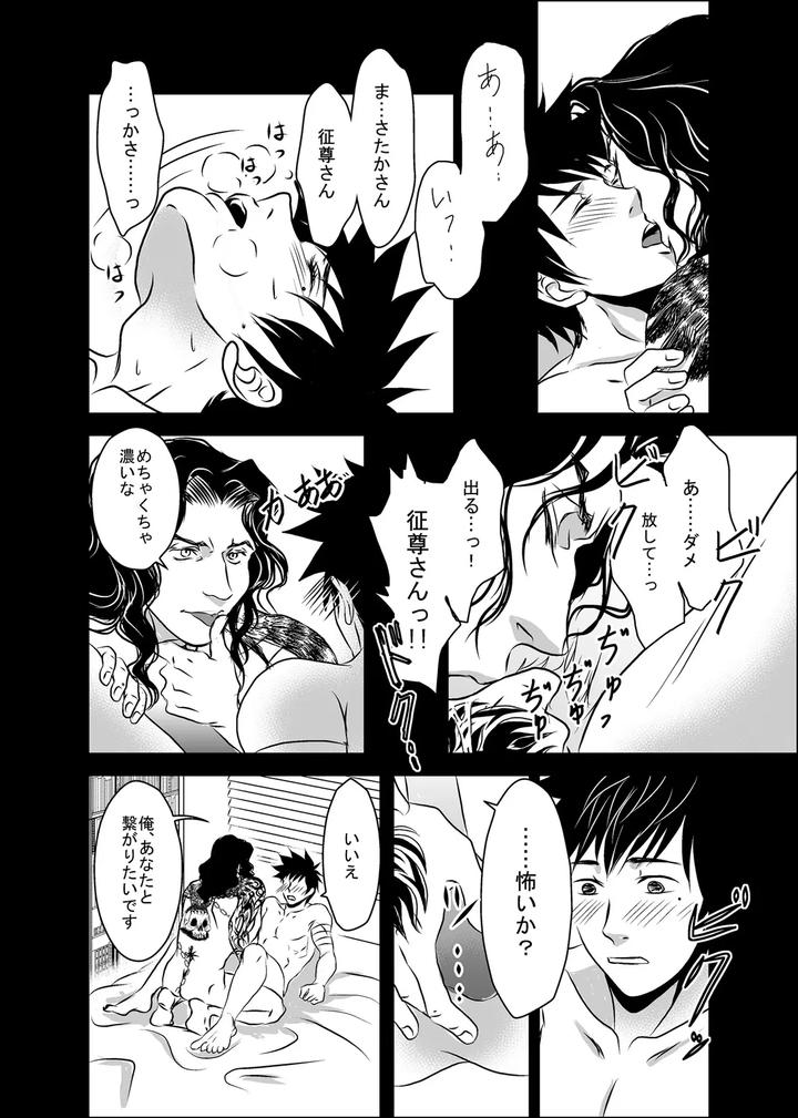 Hound-And-Owl-By-A-Bullet-Jp page 52