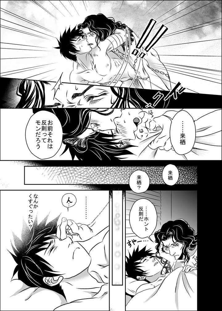 Hound-And-Owl-By-A-Bullet-Jp page 55